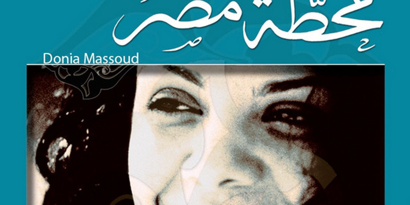 Donia Massoud