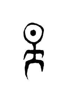 EINSTURZENDE NEUBAUTEN