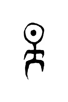 EINSTURZENDE NEUBAUTEN
