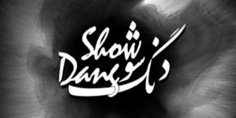 Dang Show