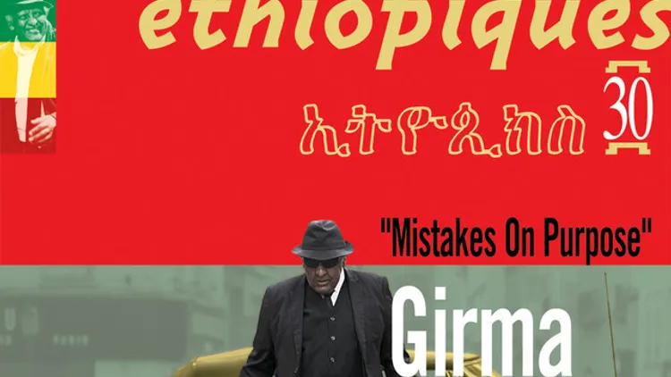 Girma bèyènè & Akalé Wubé